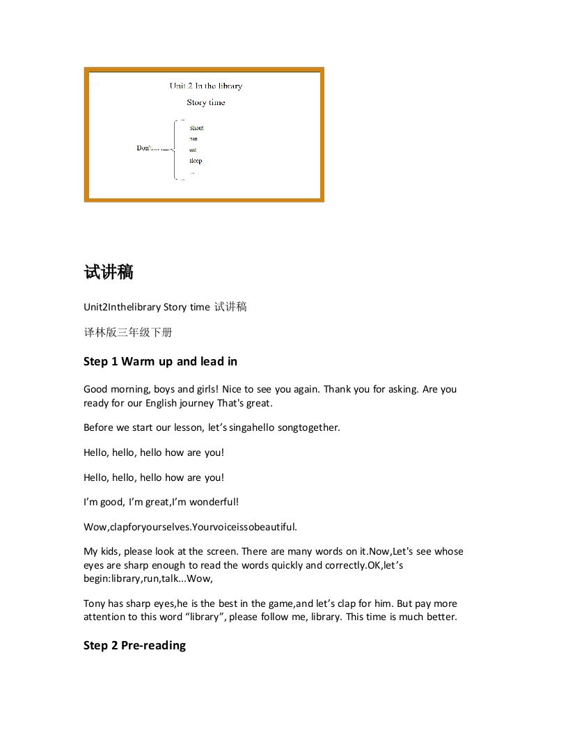 译林版小学英语试讲稿《Inthelibrary》
