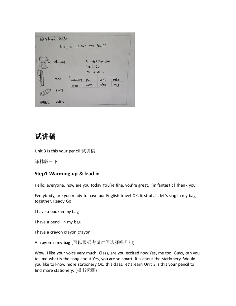 译林版小学英语试讲稿《Isthisyourpenstorytime》