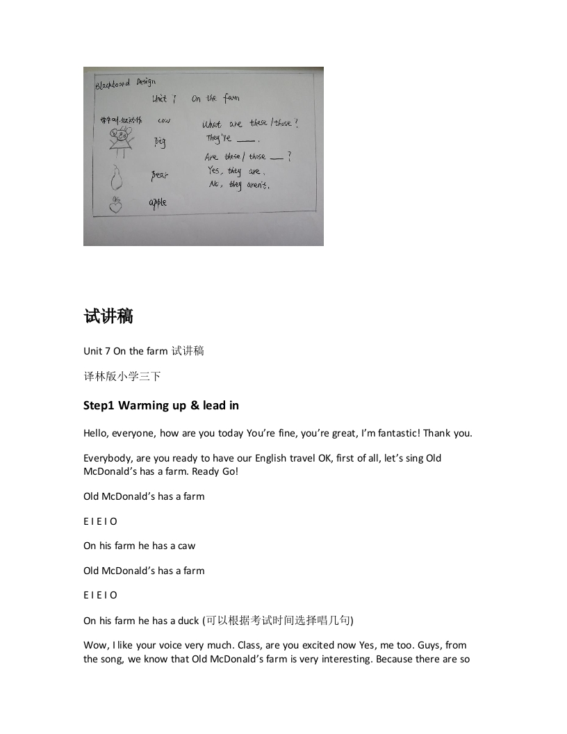 译林版小学英语试讲稿《Onthefarmstorytime》