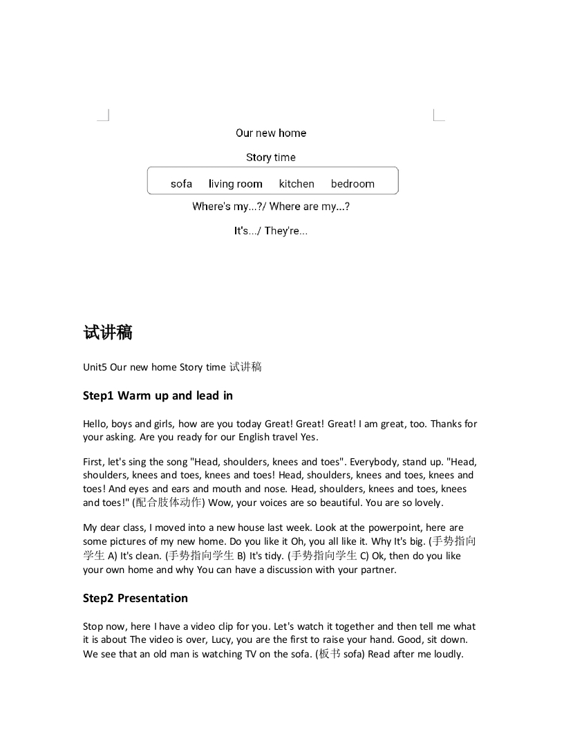 译林版小学英语试讲稿《Ournewhomestorytime》