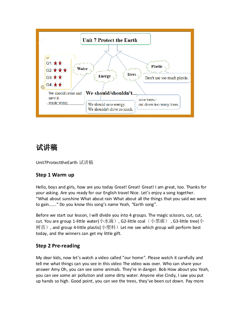 译林版小学英语试讲稿《ProtecttheEarth》