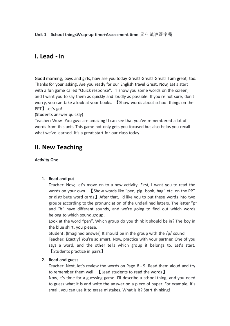 译林版小学英语试讲稿《Unit1SchoolthingsWrap-uptime-Assessmenttime》
