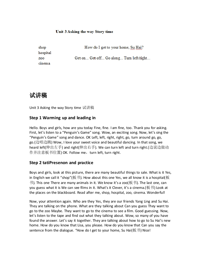 译林版小学英语试讲稿《Unit3AskingthewayStorytime》