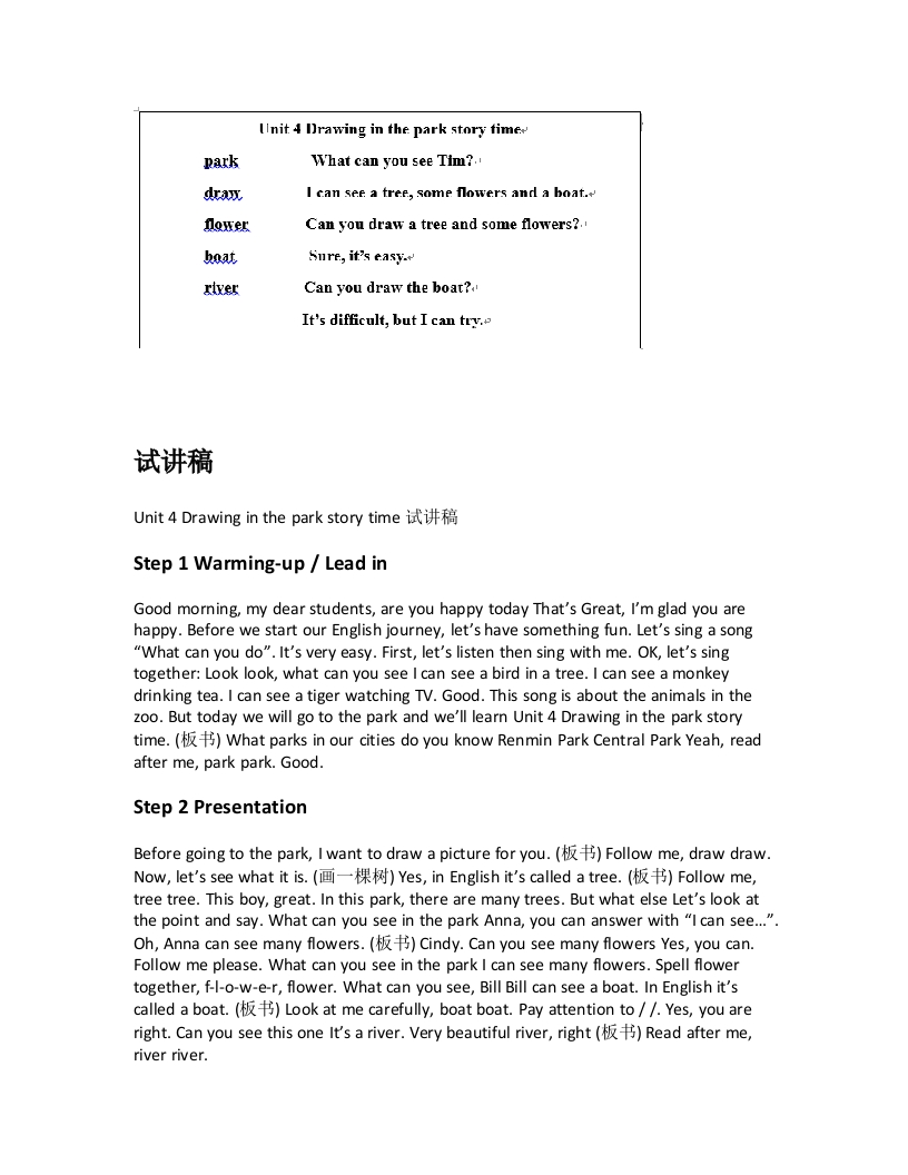 译林版小学英语试讲稿《Unit4Drawingintheparkstorytime》