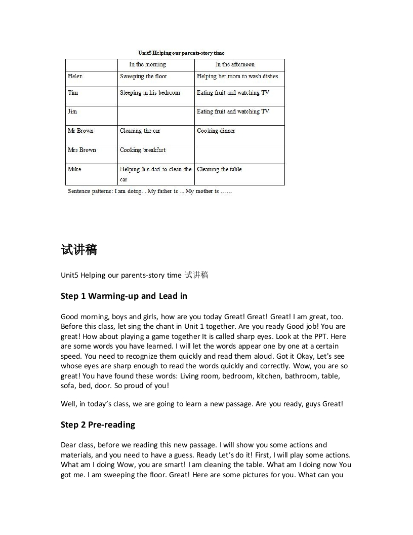 译林版小学英语试讲稿《Unit5Helpingourparents-storytime》