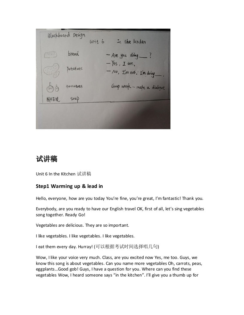 译林版小学英语试讲稿《Unit6IntheKitchen》