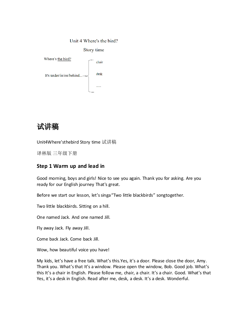 译林版小学英语试讲稿《WhereisthebirdStorytime》