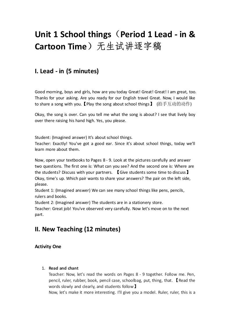 译林版小学英语试讲稿《unit1Schoolthings（Period1Lead-inCartoonTime）》