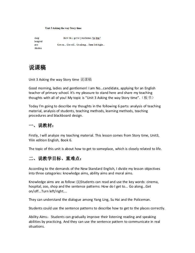 译林版小学英语说课稿Askingtheway-考神资料苑