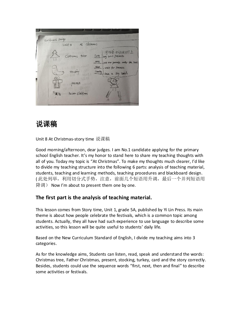 译林版小学英语说课稿AtChristmasstorytime-考神资料苑
