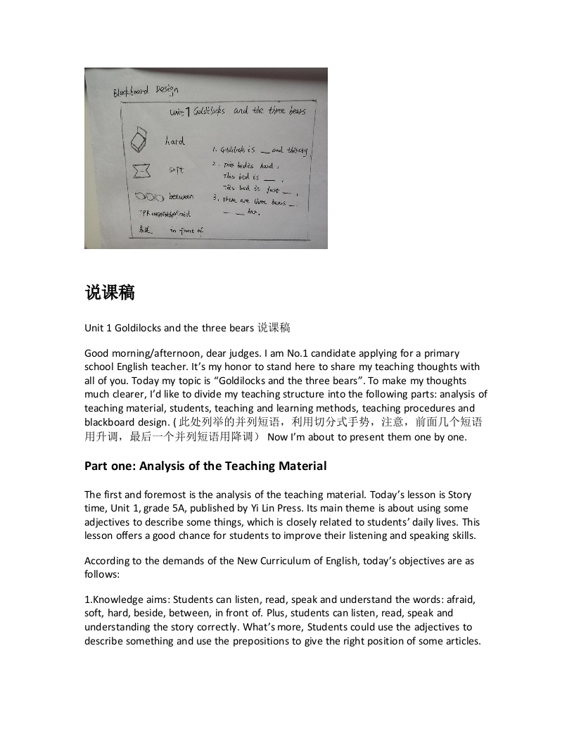 译林版小学英语说课稿Goldilocksandthethreebears-考神资料苑