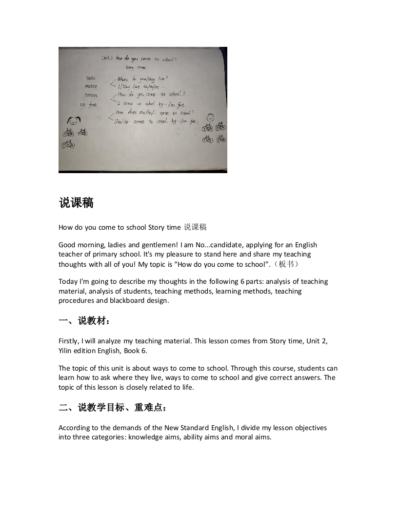 译林版小学英语说课稿HowdoyoucometoschoolSto-考神资料苑