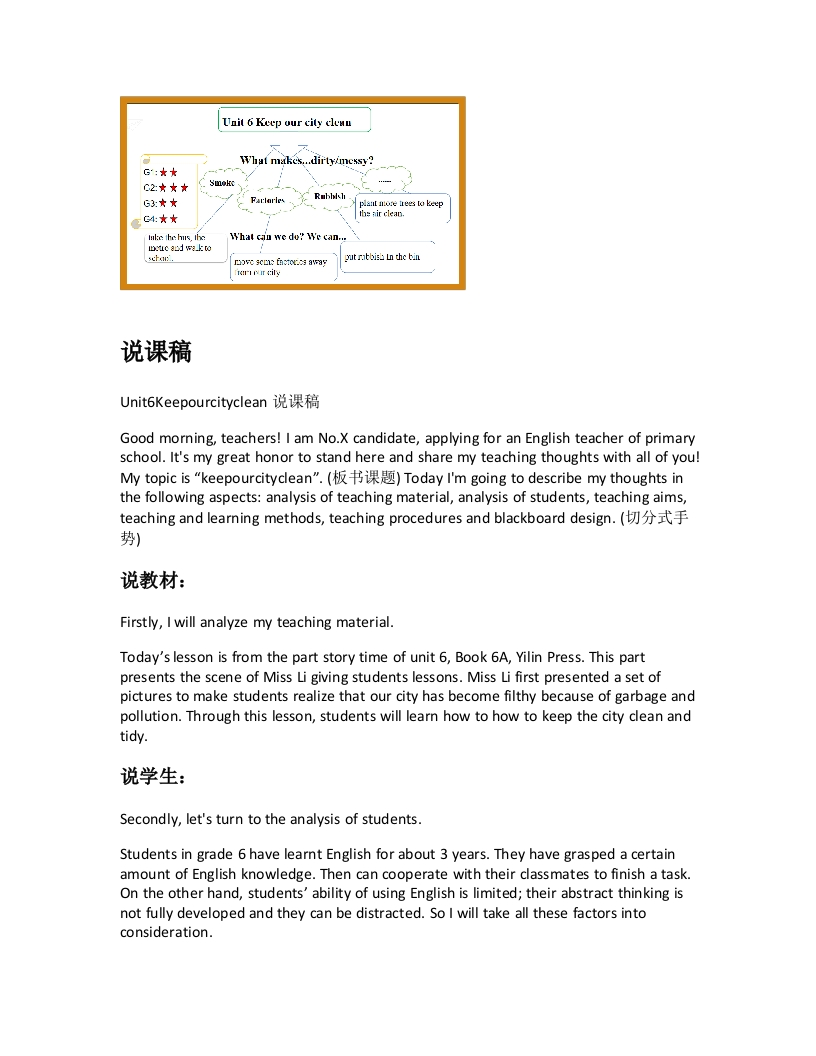 译林版小学英语说课稿Keepourcityclean-考神资料苑