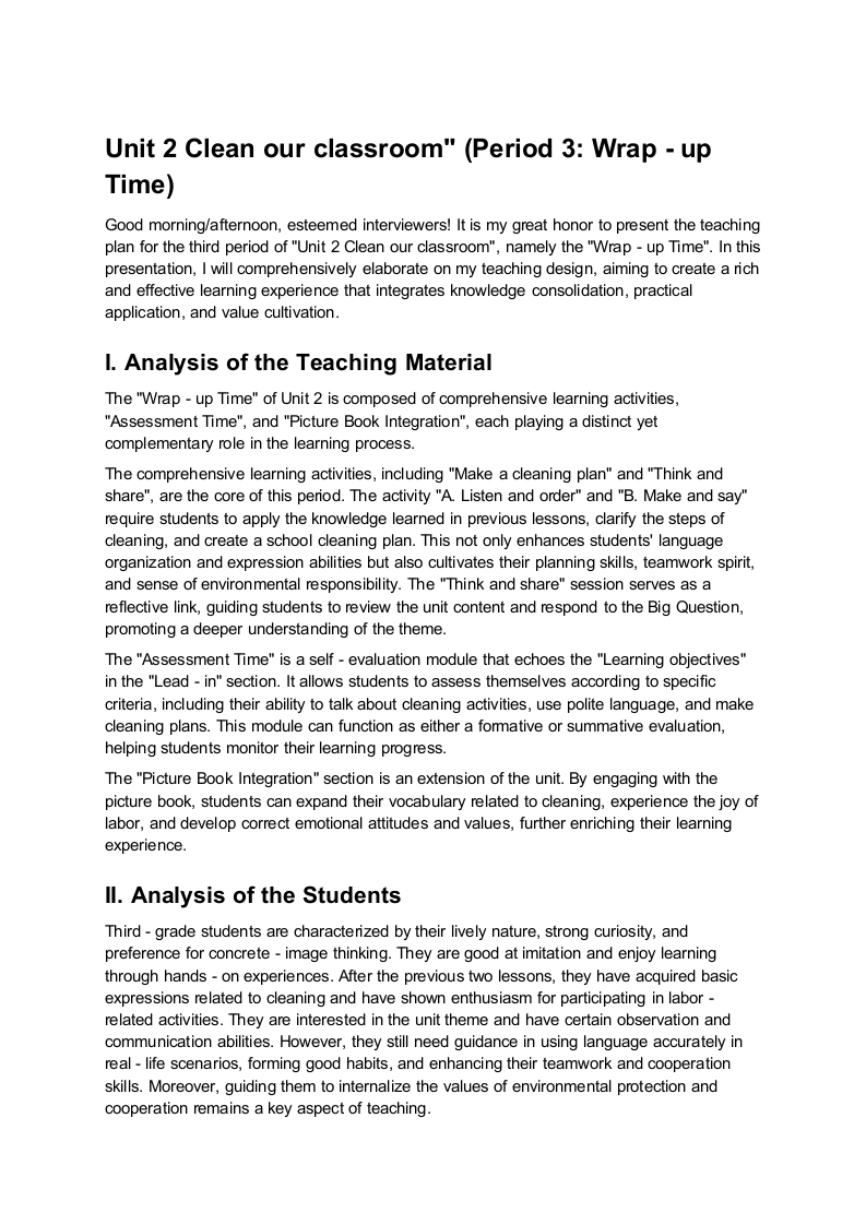 译林版小学英语说课稿Unit2Cleanourclassroom_(Period3_WrapupTime)-考神资料苑