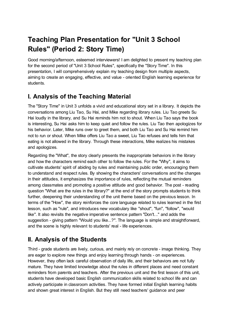 译林版小学英语说课稿Unit3SchoolRules_(Period2_StoryTime)-考神资料苑