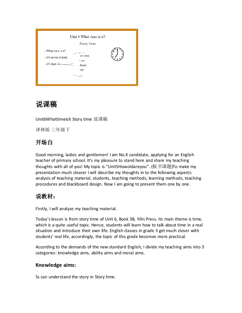 译林版小学英语说课稿WhattimeisitStorytime-考神资料苑