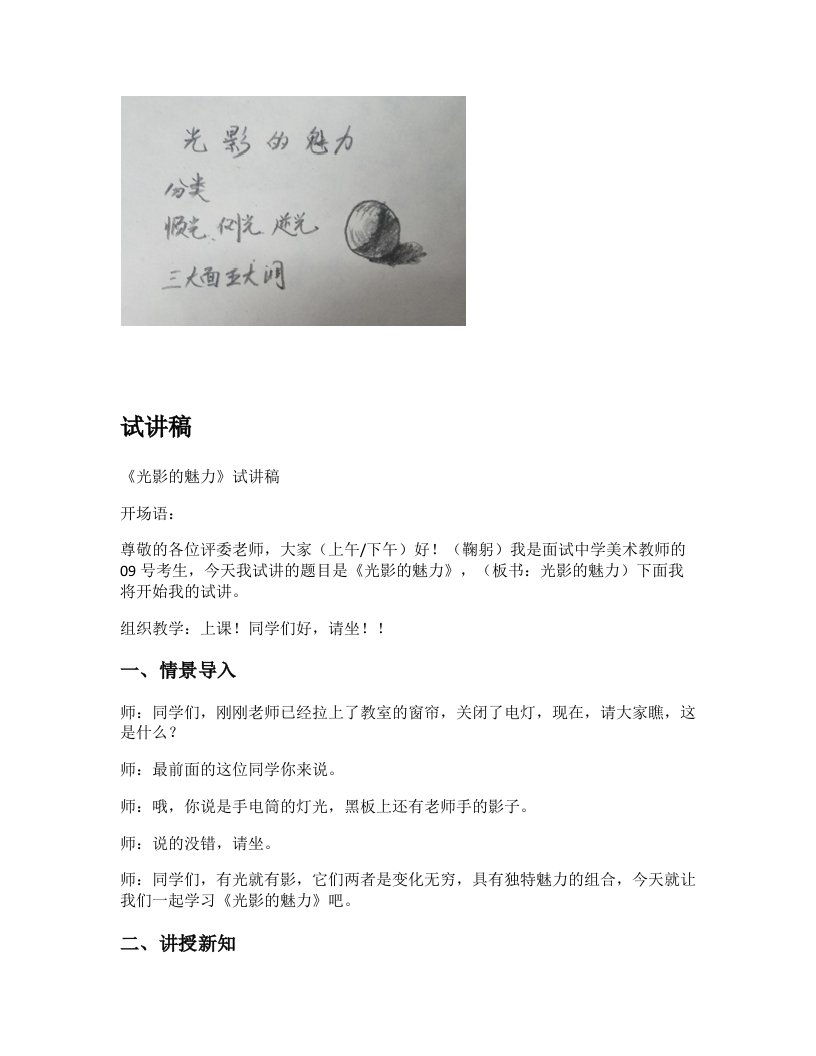 赣美版初中美术试讲稿《光影的魅力》