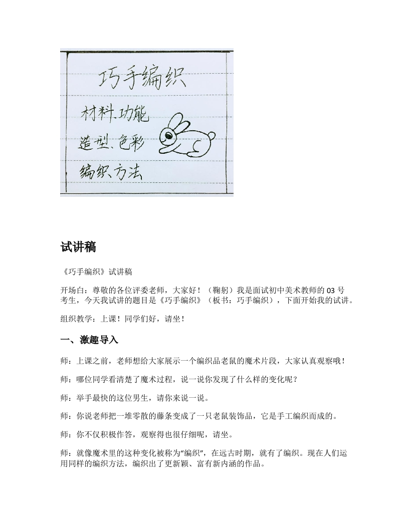 赣美版初中美术试讲稿《巧手编织》