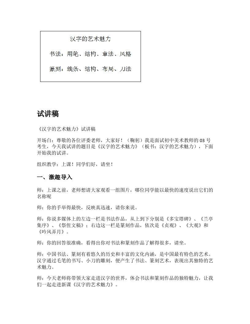 赣美版初中美术试讲稿《汉字的艺术魅力》