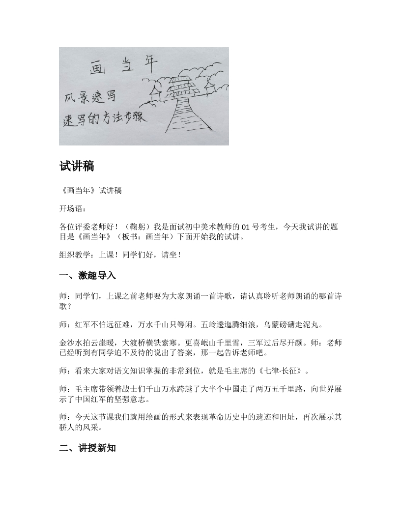 赣美版初中美术试讲稿《画当年》