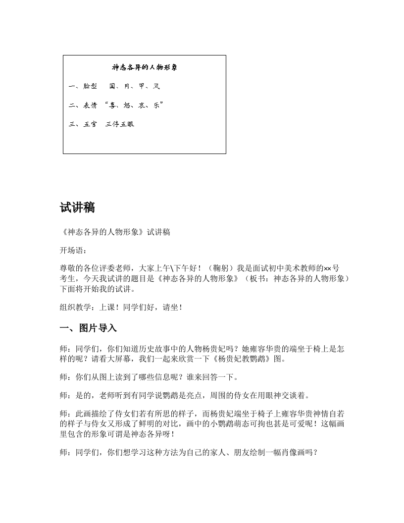 赣美版初中美术试讲稿《神态各异的人物形象》