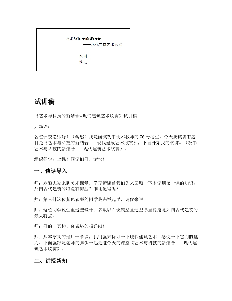 赣美版初中美术试讲稿《艺术与科技的新结合》
