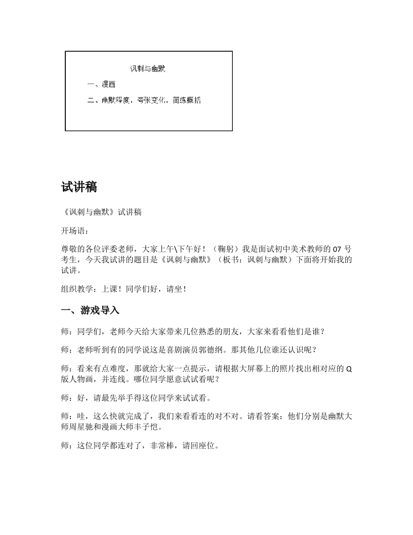 赣美版初中美术试讲稿《讽刺与幽默》