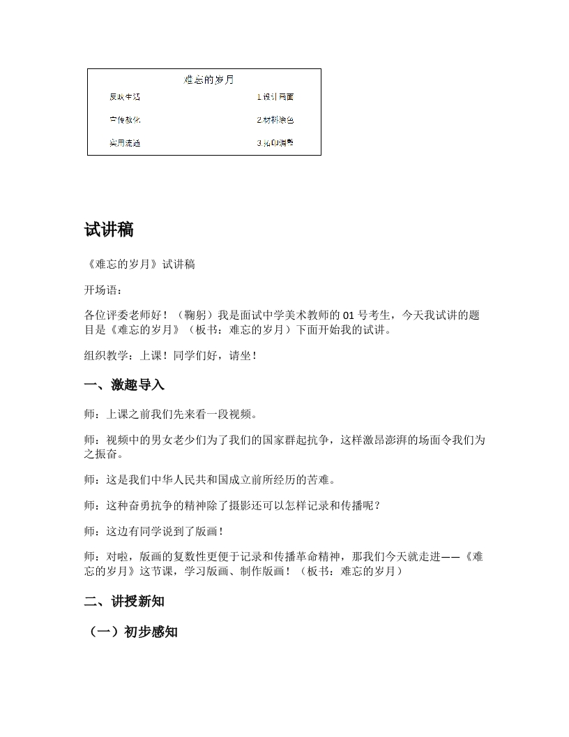 赣美版初中美术试讲稿《难忘的岁月》