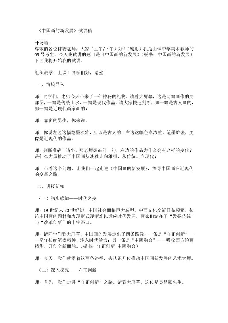 赣美版初中美术试讲逐字稿01中国画的新发展