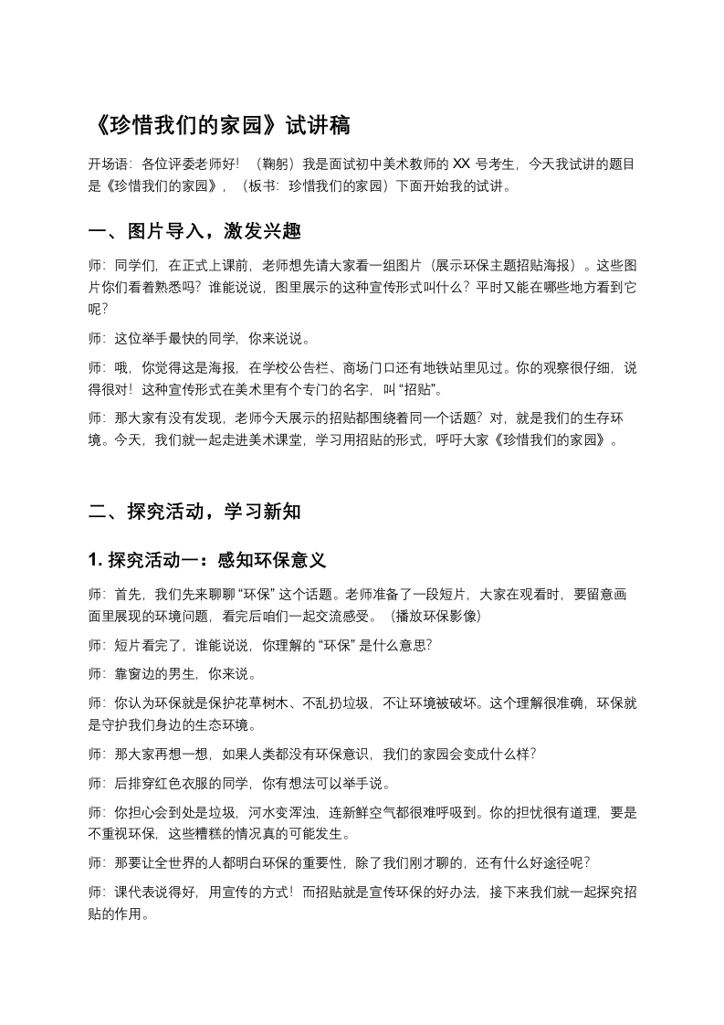 赣美版初中美术试讲逐字稿02.珍惜我们的家园-考神资料苑