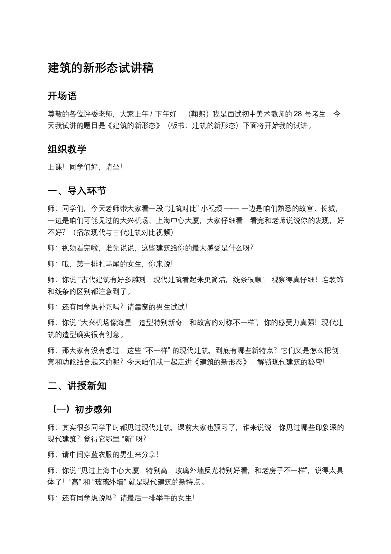 赣美版初中美术试讲逐字稿03.建筑的新形态-考神资料苑