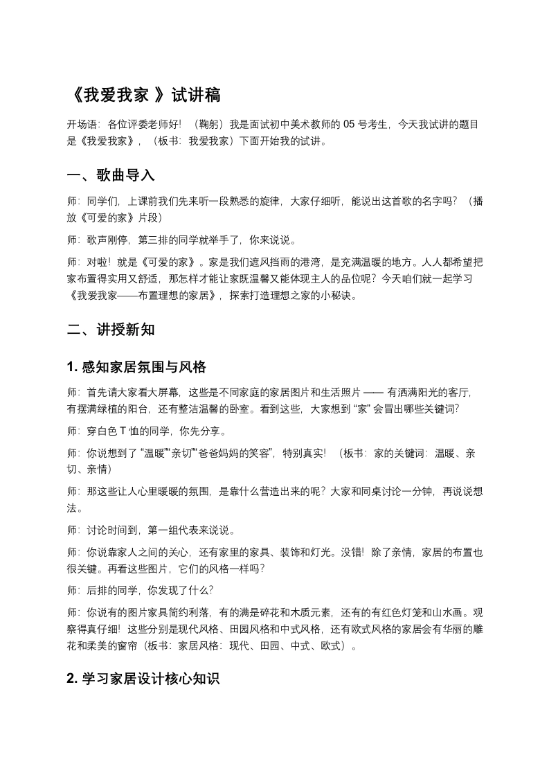 赣美版初中美术试讲逐字稿03.我爱我家