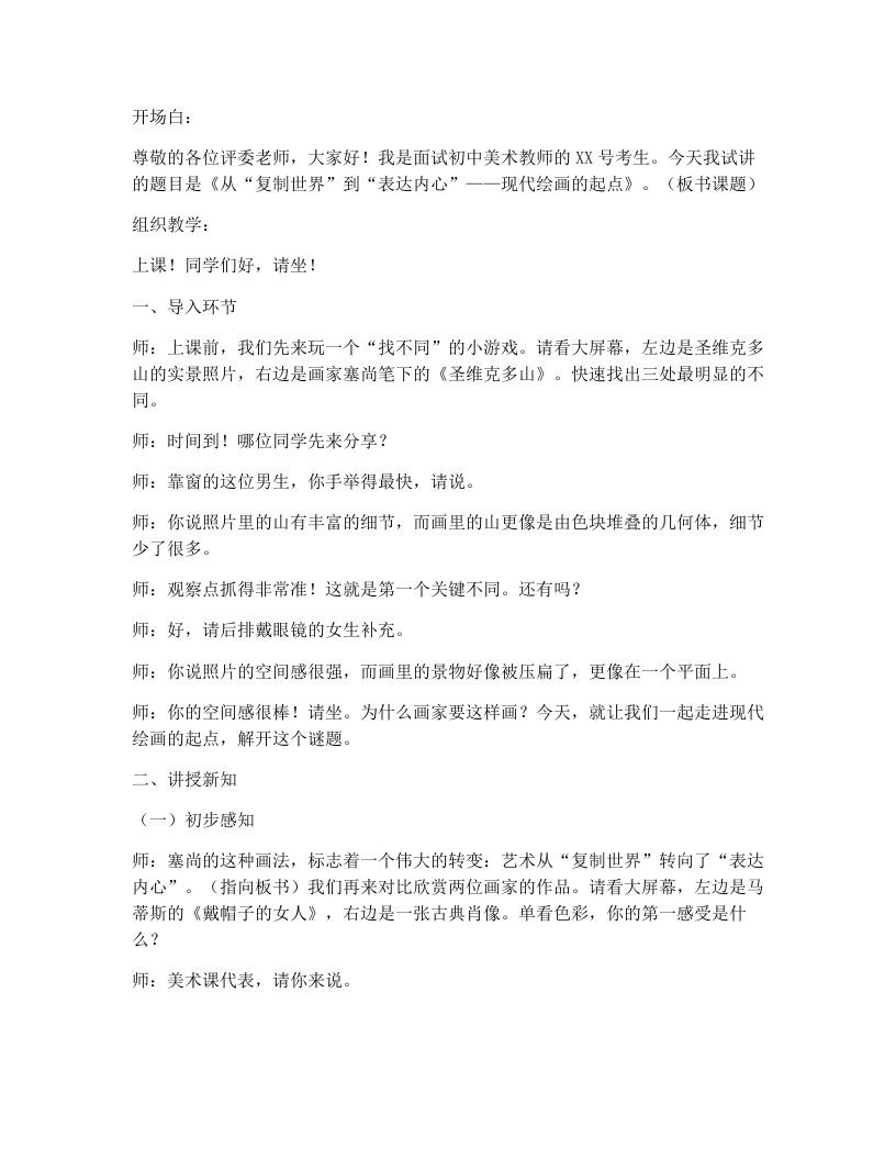 赣美版初中美术试讲逐字稿03现代绘画之变