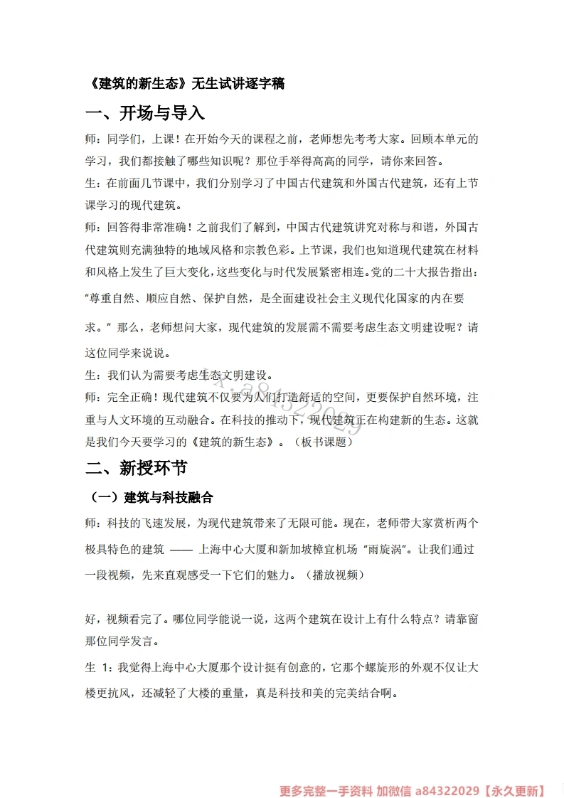 赣美版初中美术试讲逐字稿04.建筑的新生态-考神资料苑