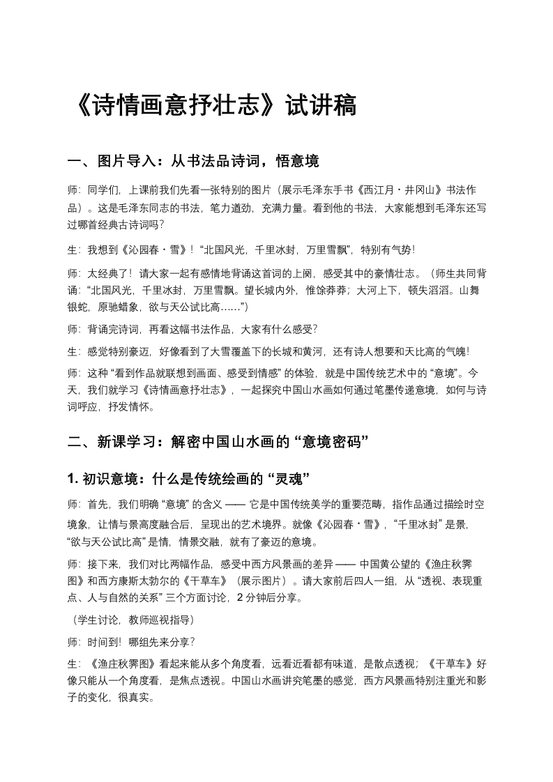 赣美版初中美术试讲逐字稿06.诗情画意抒壮志-考神资料苑