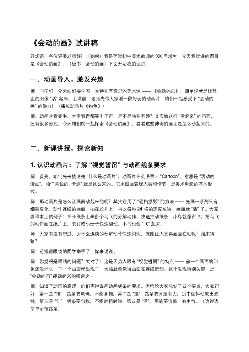 赣美版初中美术试讲逐字稿07.会动的画-考神资料苑