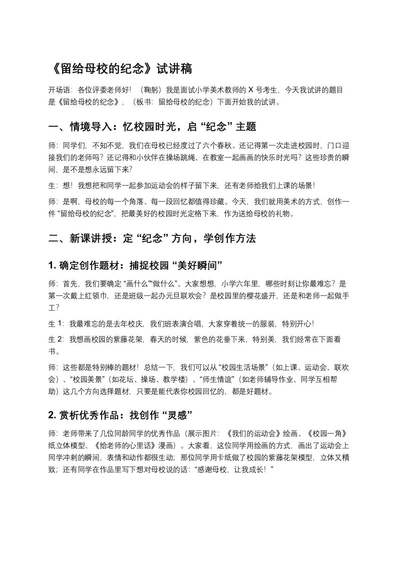 赣美版初中美术试讲逐字稿08.留给母校的纪念-考神资料苑