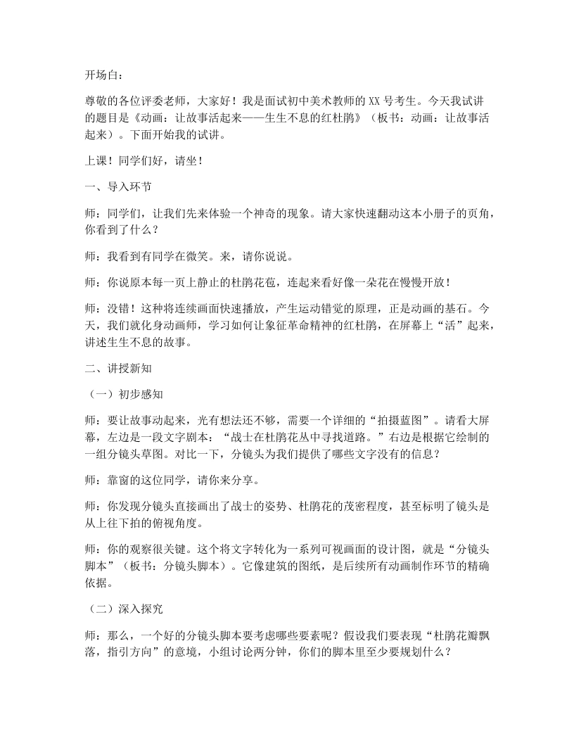 赣美版初中美术试讲逐字稿10生生不息