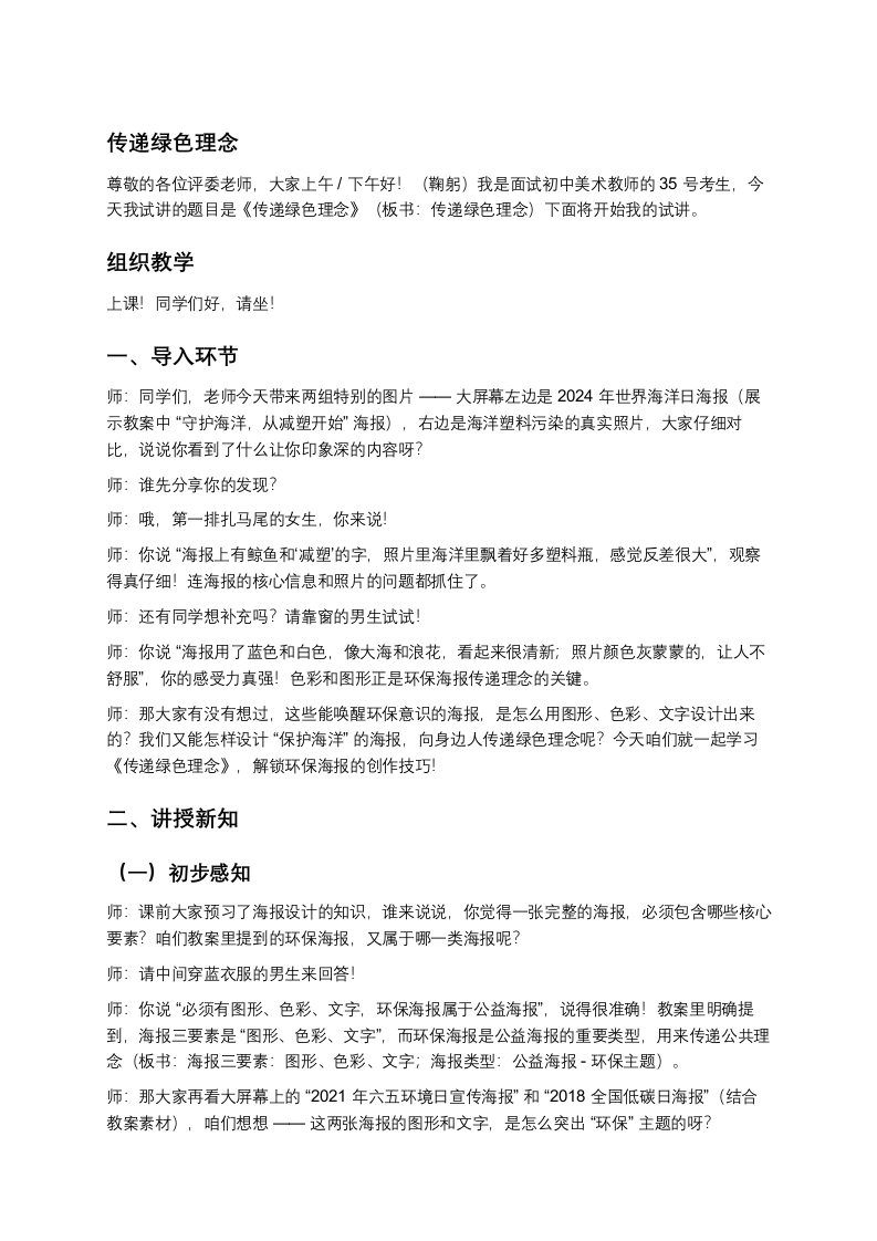 赣美版初中美术试讲逐字稿11.传递绿色理念