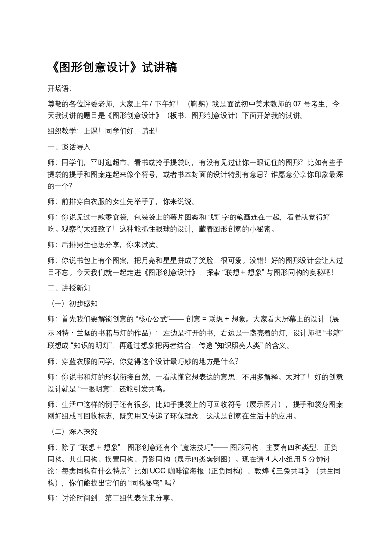 赣美版初中美术试讲逐字稿11.图形创意设计-考神资料苑