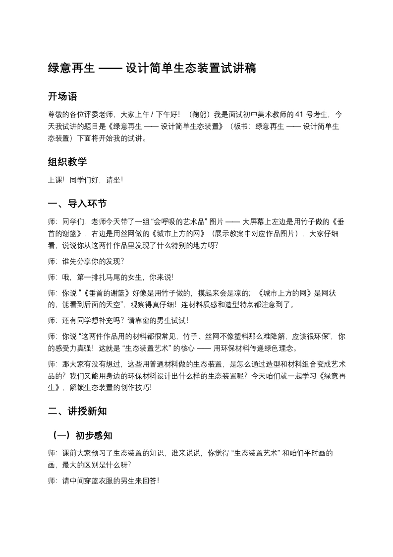 赣美版初中美术试讲逐字稿12.绿意再生