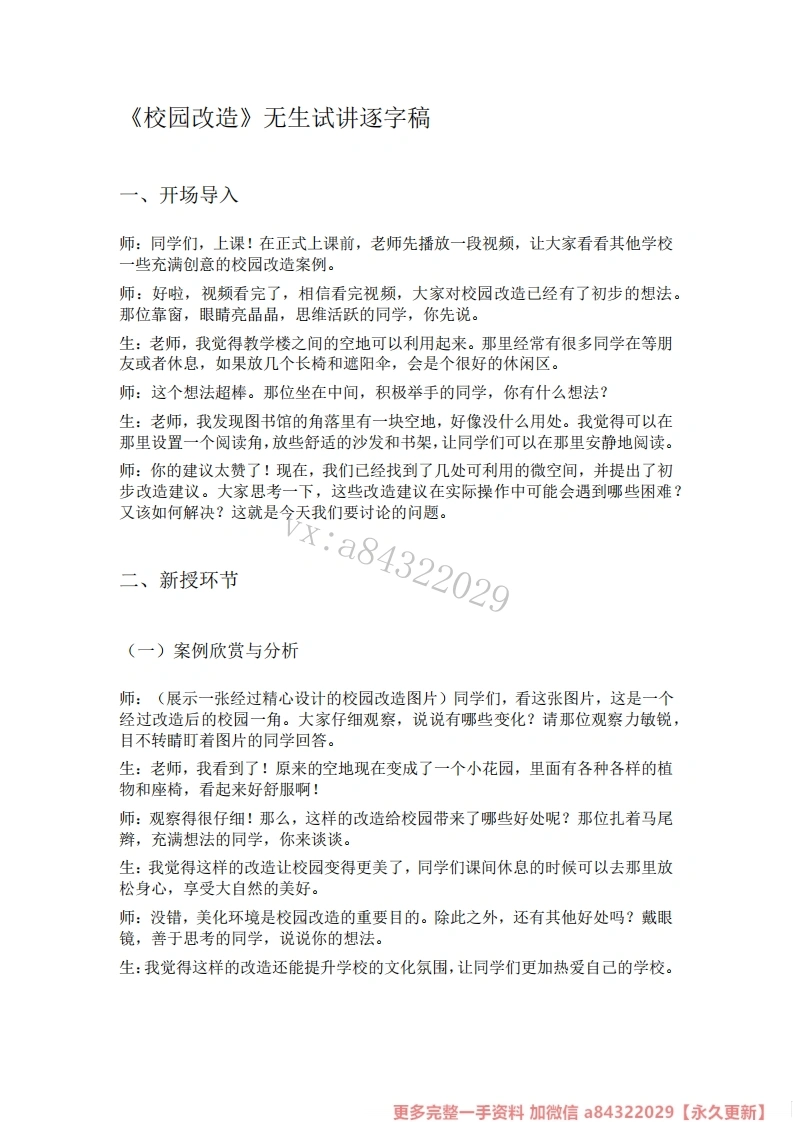 赣美版初中美术试讲逐字稿13.校园改造-考神资料苑