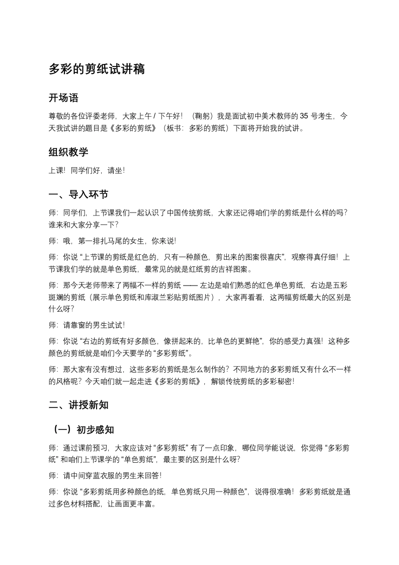 赣美版初中美术试讲逐字稿15.多彩的剪纸-考神资料苑