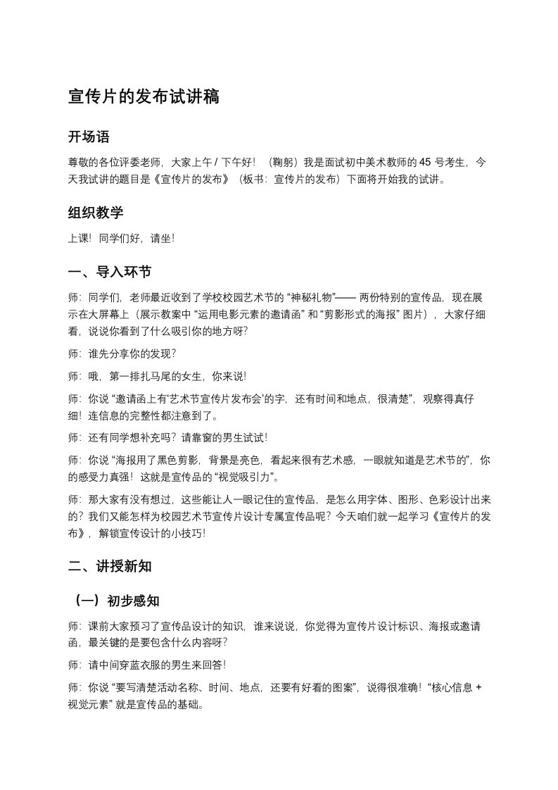 赣美版初中美术试讲逐字稿18.宣传片的发布