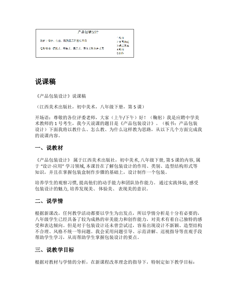 赣美版初中美术说课稿《产品包装设计》