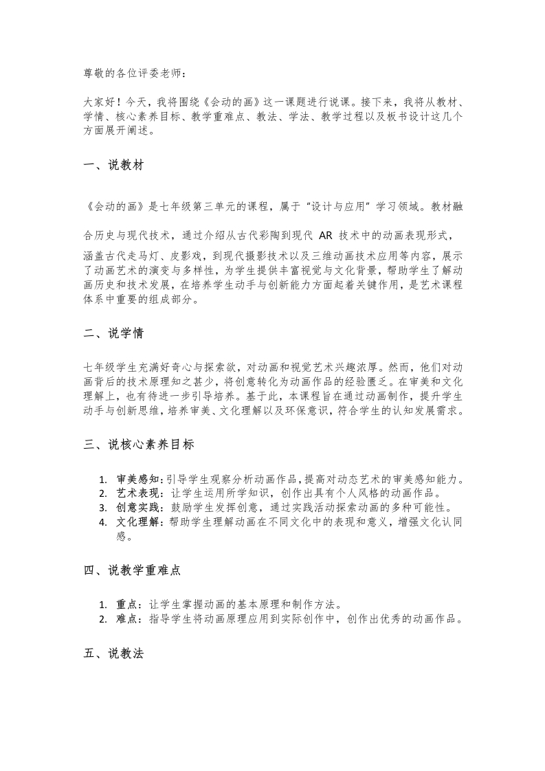赣美版初中美术说课稿《会动的画》七年级上册