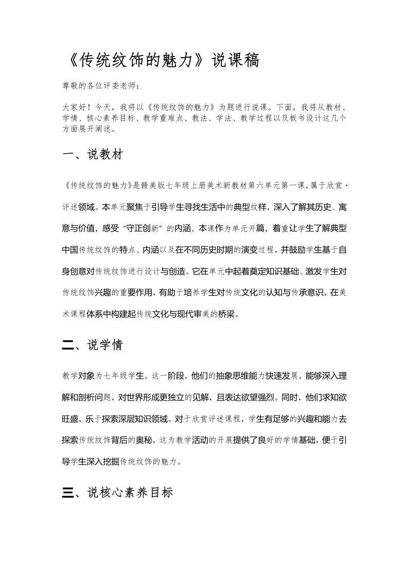 赣美版初中美术说课稿《传统纹饰的魅力》七年级上册