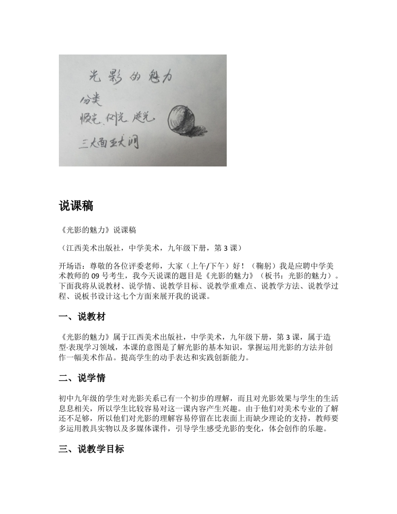 赣美版初中美术说课稿《光影的魅力》