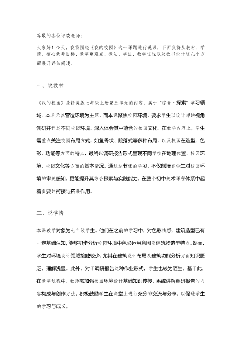 赣美版初中美术说课稿《我的校园》七年级上册