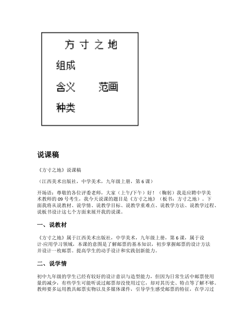赣美版初中美术说课稿《方寸之地》